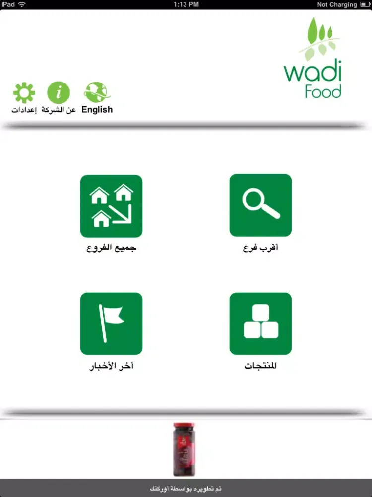 ภาพหน้าจอของ Wadi Food iPad 