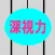 Shinsiryoku+3D simulator
