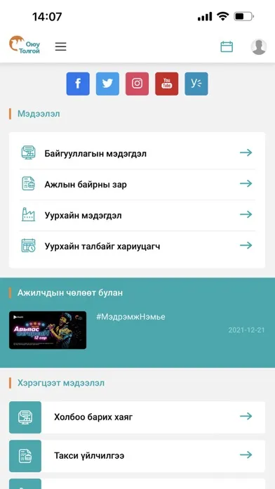 Скриншоты Oyu Tolgoi Info