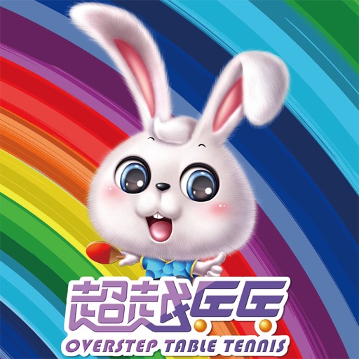 超越乒乓 OVERSTEP TABLE TENNIS