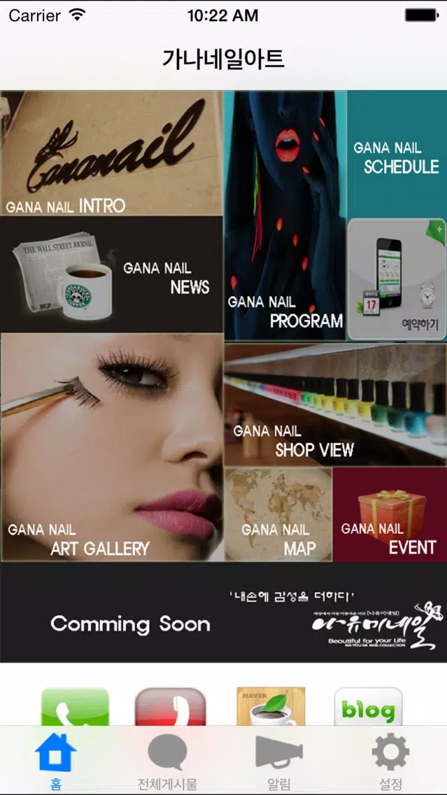 가나네일아트 স্ক্রিনশট