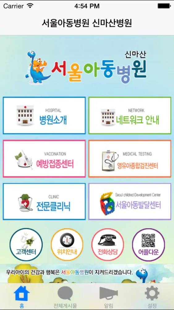 Tangkapan skrin 서울아동병원 신마산병원