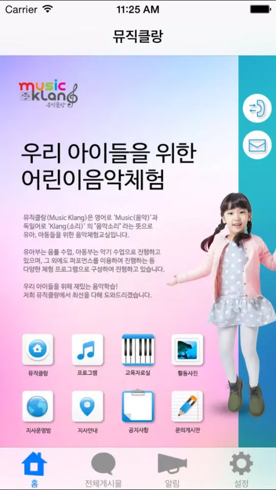 Tangkapan layar 뮤직클랑