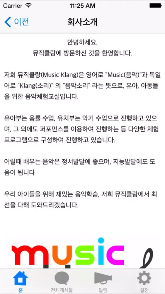 Tangkapan layar 뮤직클랑