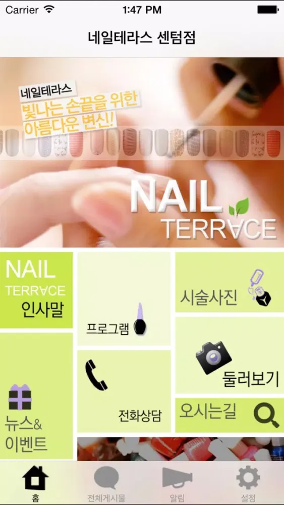 네일테라스 센텀점 स्क्रीनशॉट