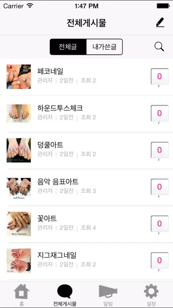 네일테라스 센텀점 स्क्रीनशॉट