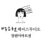 박승철헤어 창원이마트점