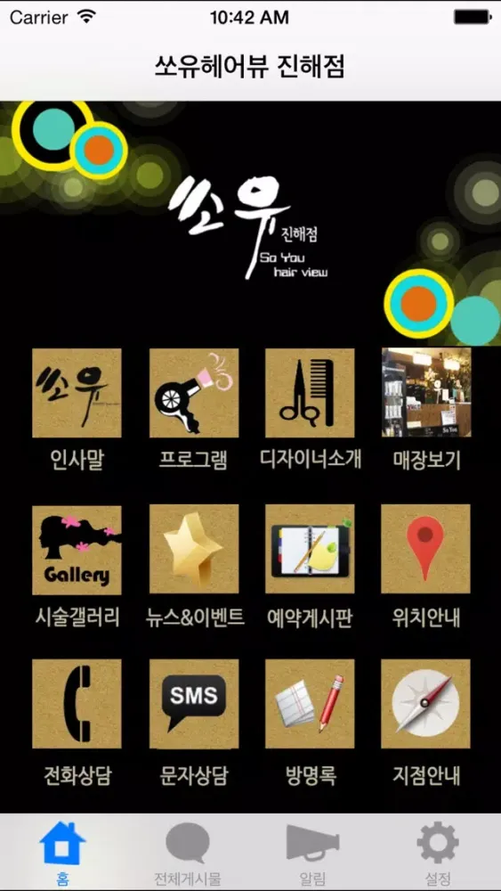 صور 쏘유헤어뷰 진해점