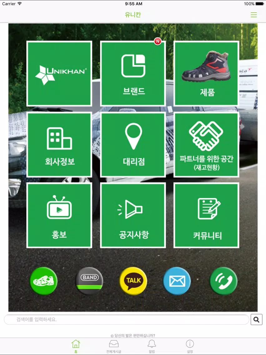 유니칸 iPad 应用截图