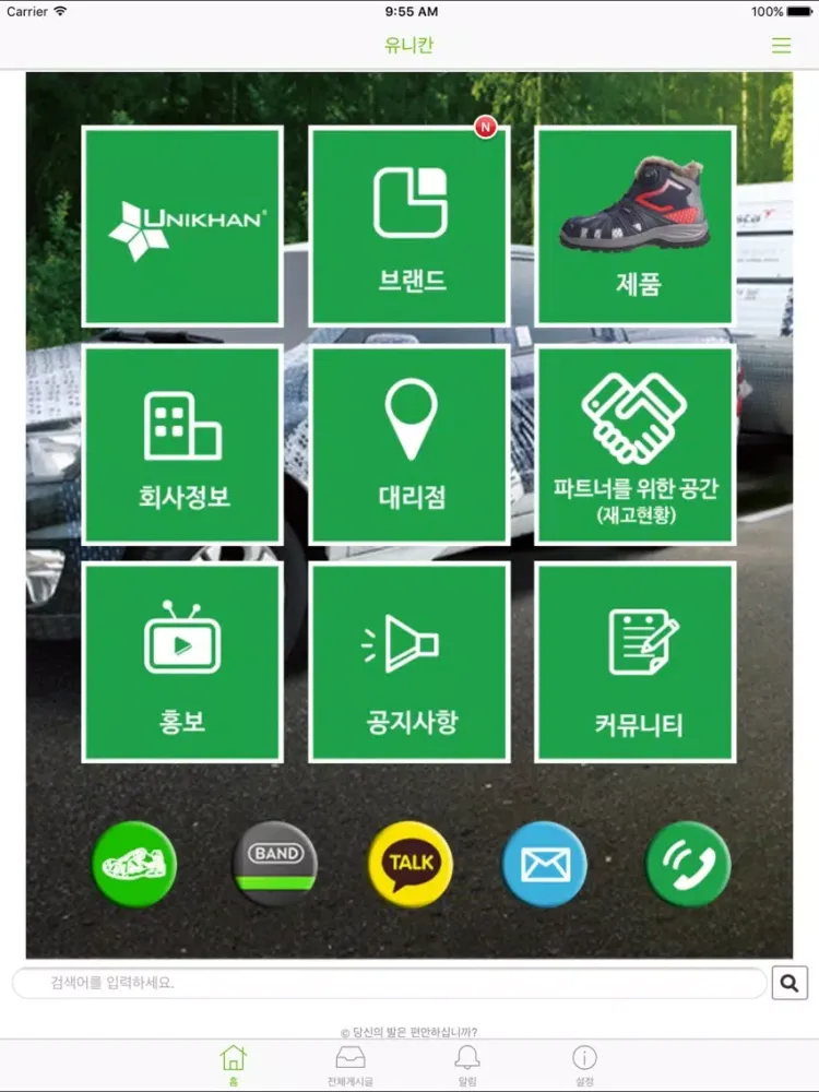 유니칸 iPad 應用截圖