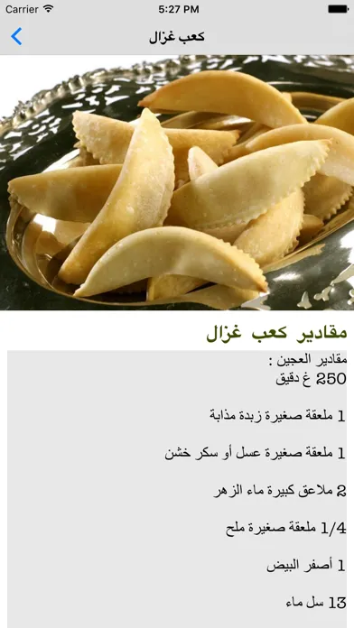 طبخ مغربي بدون الإنترنت স্ক্রিনশট