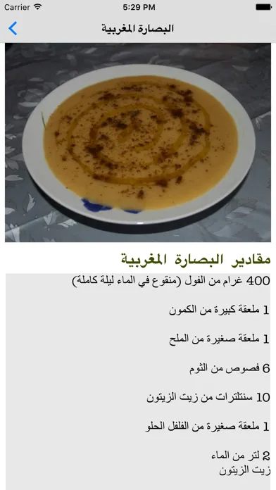 طبخ مغربي بدون الإنترنت স্ক্রিনশট