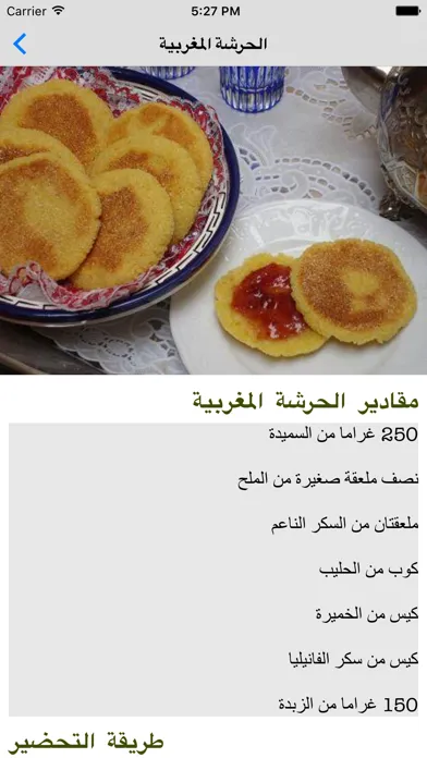 طبخ مغربي بدون الإنترنت স্ক্রিনশট