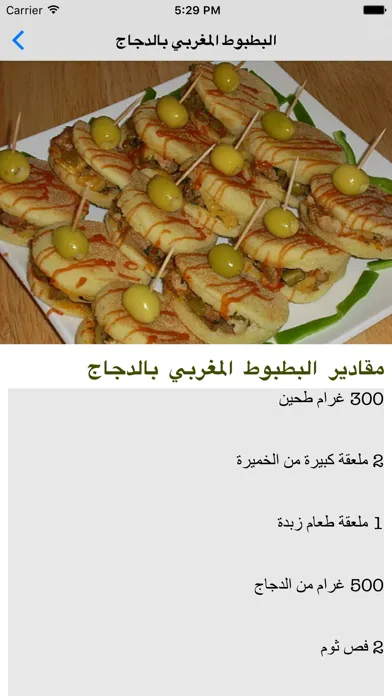 طبخ مغربي بدون الإنترنت স্ক্রিনশট
