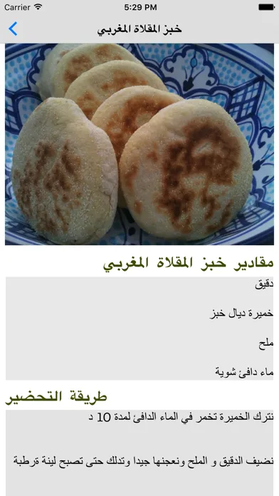 طبخ مغربي بدون الإنترنت স্ক্রিনশট