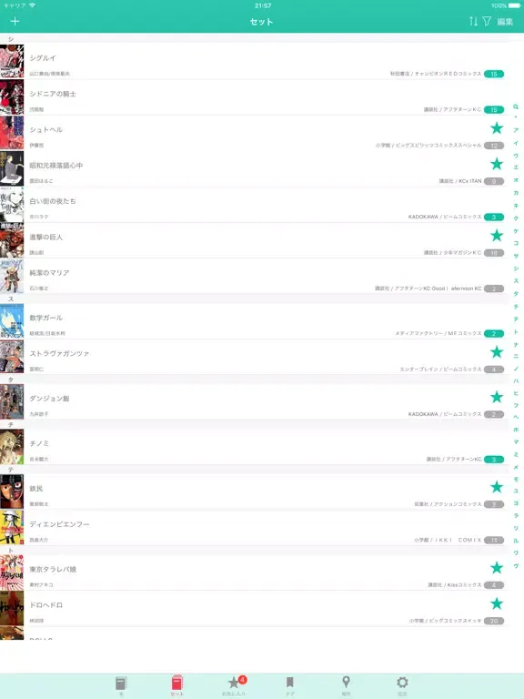 Captures d'écran de Set - 本・コミック・ラノベの管理や読書の記録 iPad 