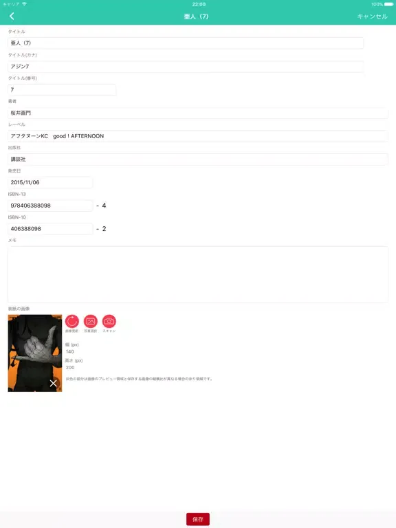 Captures d'écran de Set - 本・コミック・ラノベの管理や読書の記録 iPad 