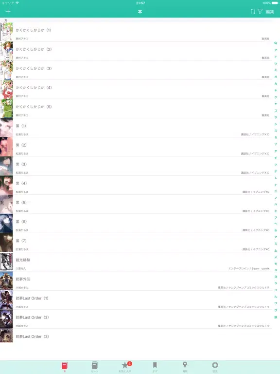 Captures d'écran de Set - 本・コミック・ラノベの管理や読書の記録 iPad 