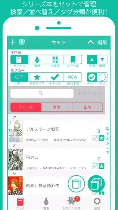 Captures d'écran de Set - 本・コミック・ラノベの管理や読書の記録