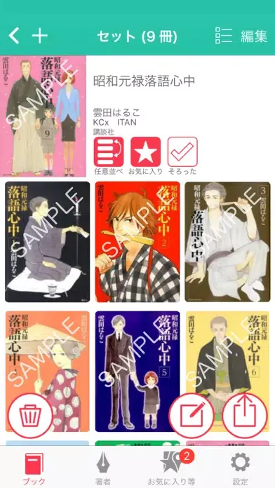 Captures d'écran de Set - 本・コミック・ラノベの管理や読書の記録