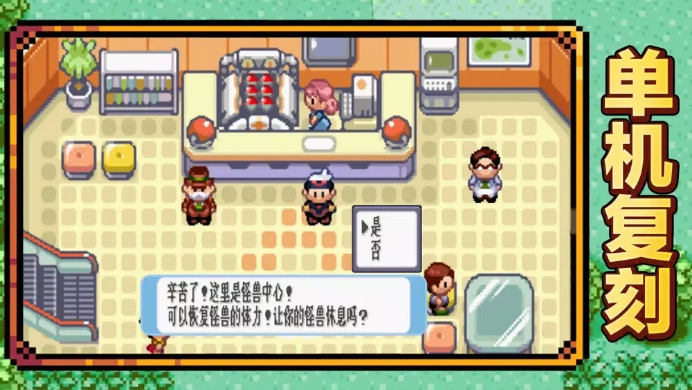 魔物小精灵:口袋版 神奇宠物养成 回合制手游戏 स्क्रीनशॉट