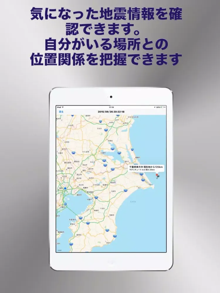 Capturas de pantalla de 地震情報 － 今の地震は、どこ？ iPad 