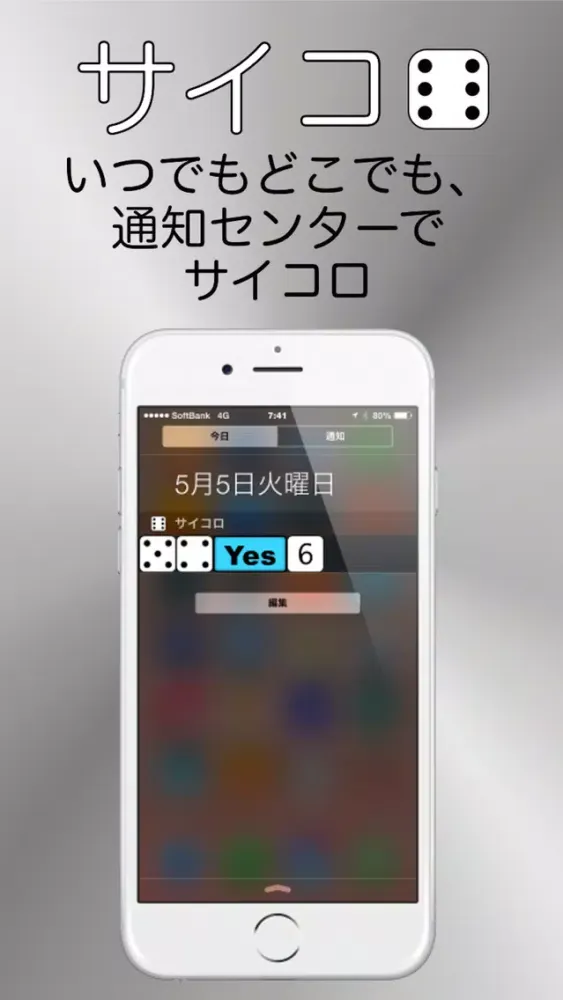Capturas de tela do サイコロ ー 運命をサイコロに ー 通知センターやWatchにも対応 ー