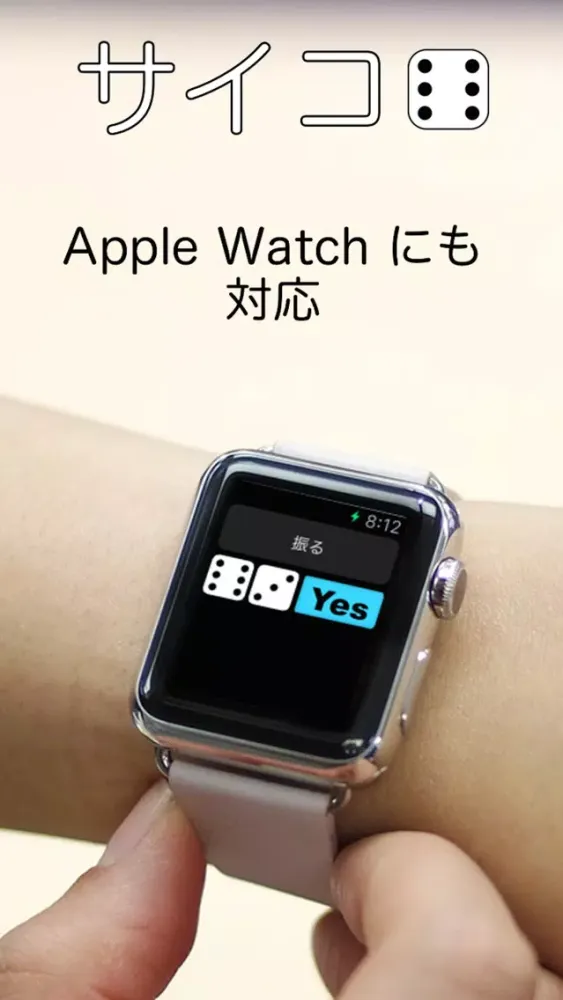 Capturas de tela do サイコロ ー 運命をサイコロに ー 通知センターやWatchにも対応 ー