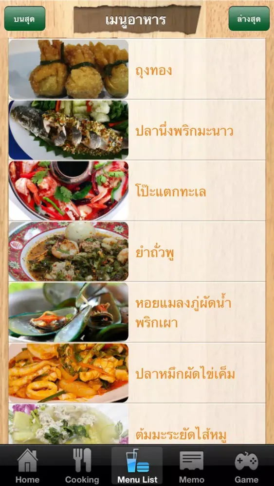 ภาพหน้าจอของ i-Cook Thai -TH-