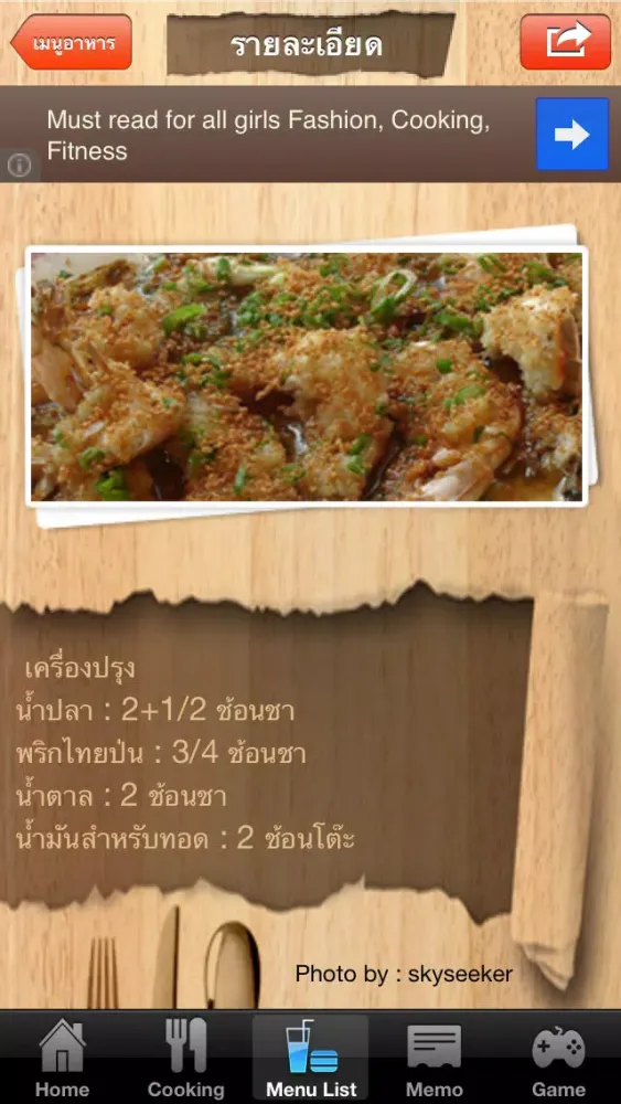 ภาพหน้าจอของ i-Cook Thai -TH-