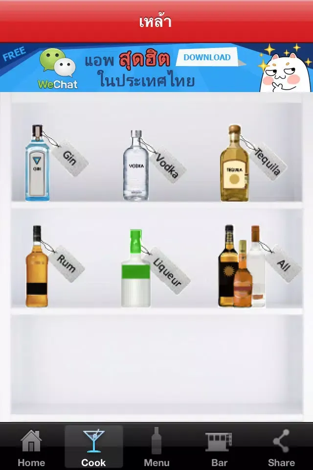 i-Cook Cocktail應用截圖