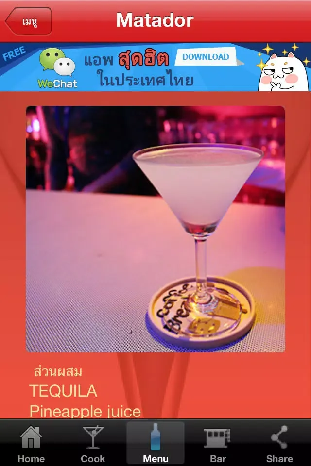 i-Cook Cocktail應用截圖