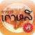 i-Cook Korean -TH-