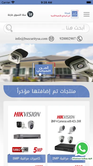 أمن المباني应用截图