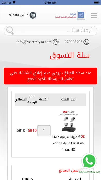 أمن المباني应用截图