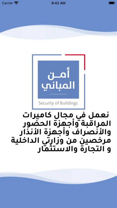 أمن المباني应用截图