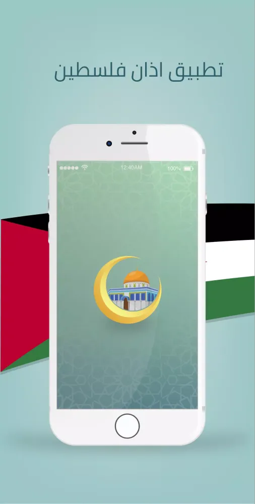 اذان فلسطين Screenshots