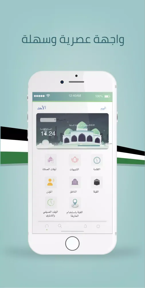 اذان فلسطين Screenshots