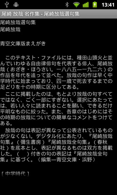 صور 尾崎 放哉 名作集