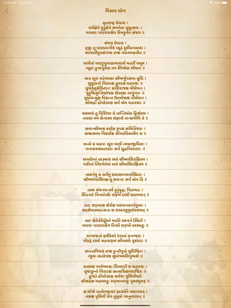 Captures d'écran de Bhagavad Gita - All Language iPad 