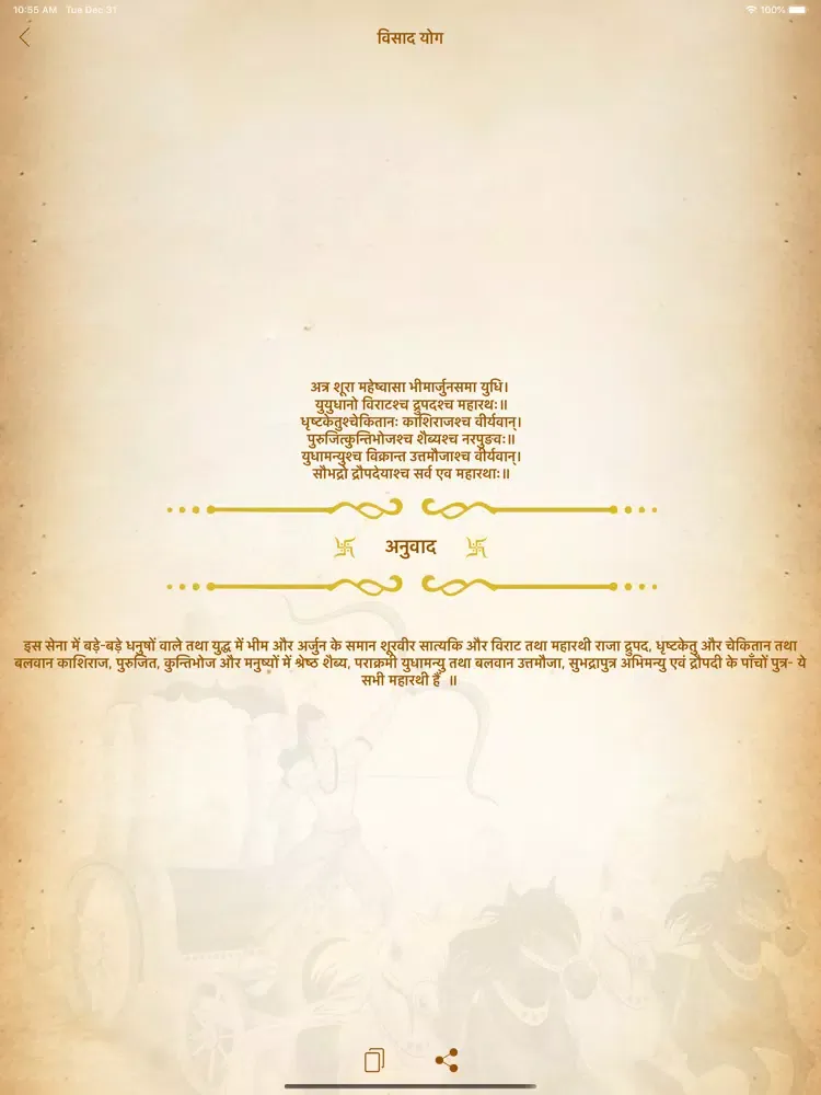Captures d'écran de Bhagavad Gita - All Language iPad 
