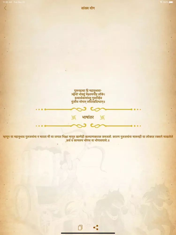 Captures d'écran de Bhagavad Gita - All Language iPad 