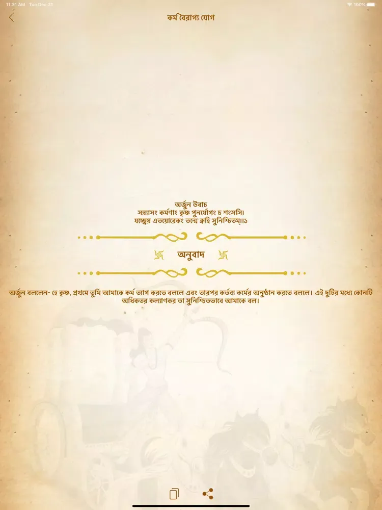 Captures d'écran de Bhagavad Gita - All Language iPad 