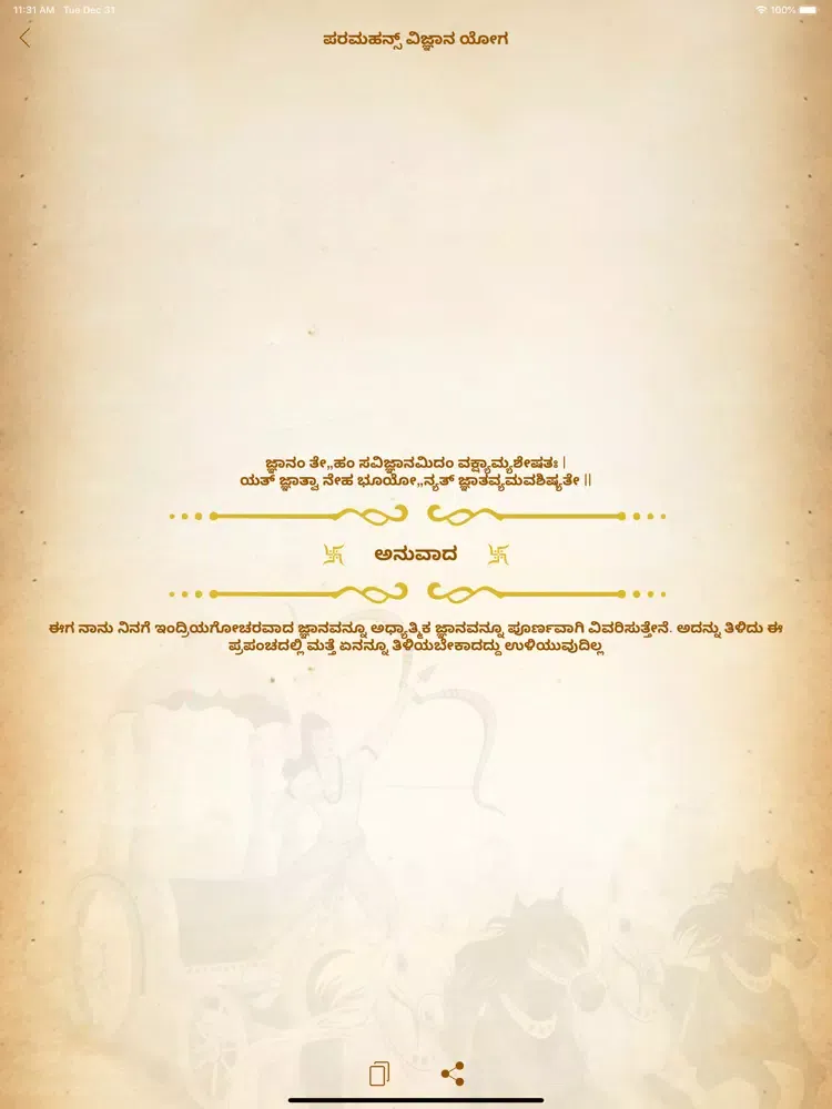 Captures d'écran de Bhagavad Gita - All Language iPad 