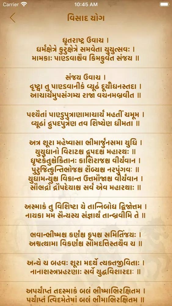 Captures d'écran de Bhagavad Gita - All Language