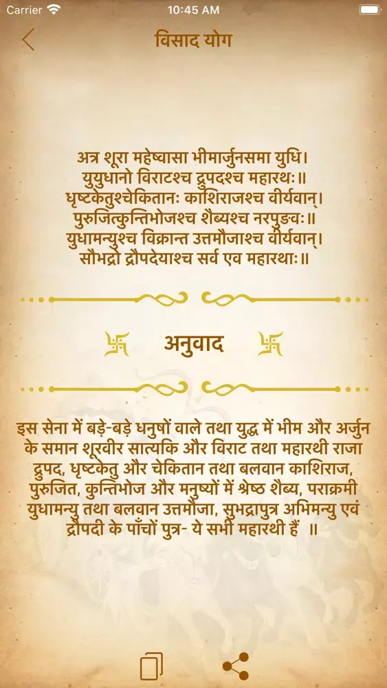Captures d'écran de Bhagavad Gita - All Language