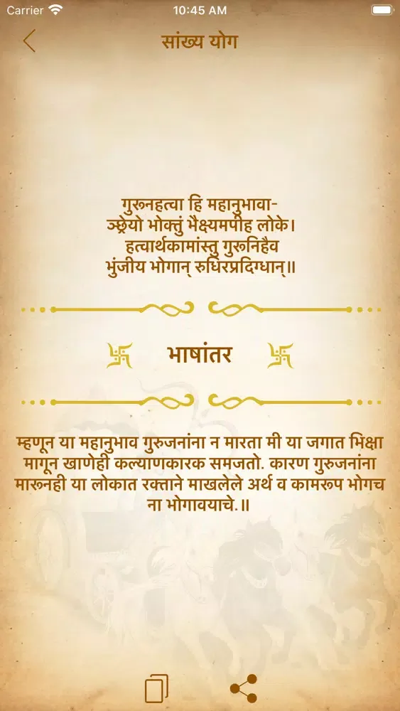 Captures d'écran de Bhagavad Gita - All Language