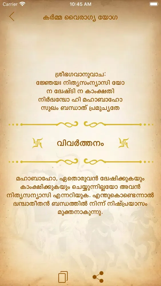 Captures d'écran de Bhagavad Gita - All Language