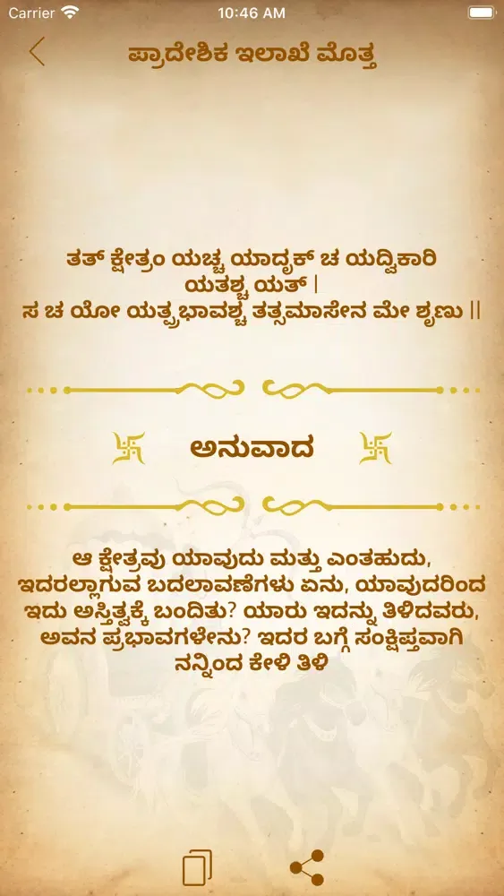 Captures d'écran de Bhagavad Gita - All Language