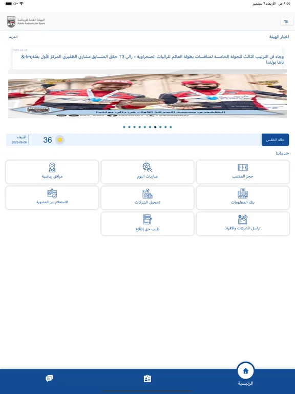 هيئة الرياضة iPad 應用截圖